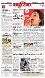 नरसिंगपुर मधुरिमा