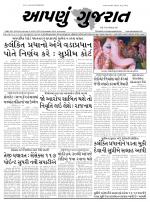 Aapnu Gujarat