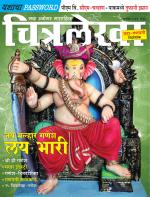 Chitralekha Marathi 