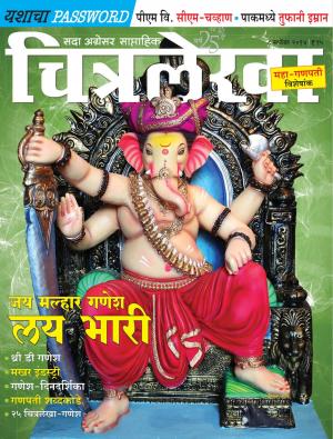 Chitralekha Marathi - September 08, 2014