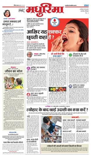 जबलपुर मधुरिमा