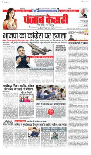 Date 10-11-2021 Punjab Kesari Lucknow