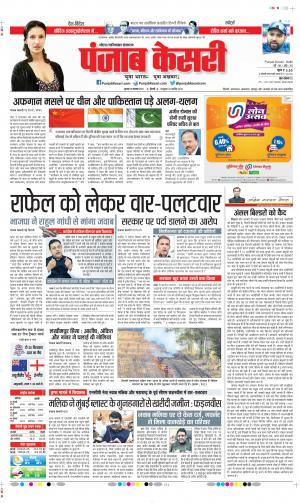 Date 10-11-2021 Punjab Kesari Ghaziabad