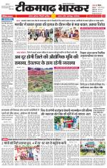 टीकमगढ़ भास्कर 