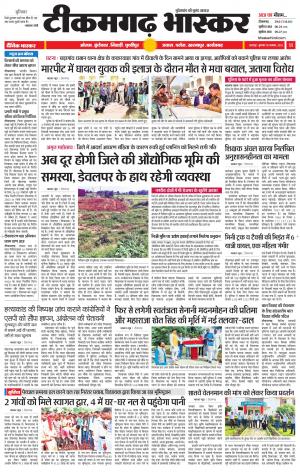टीकमगढ़ भास्कर