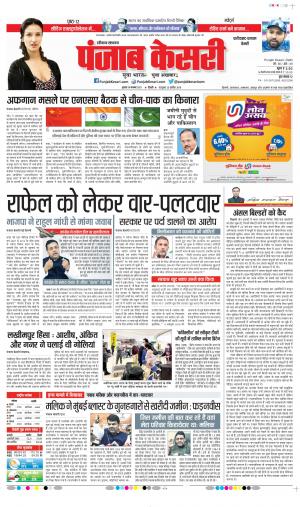 Date 10-11-2021 Punjab Kesari Faridabad