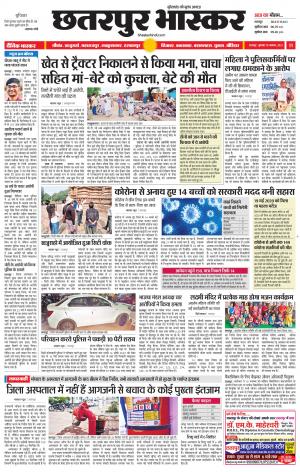 छतरपुर भास्कर