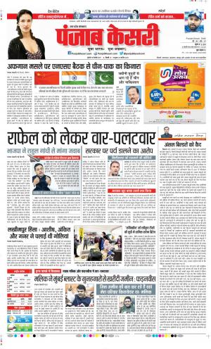 Date 10-11-2021 Punjab Kesari Muzzafar Nagar