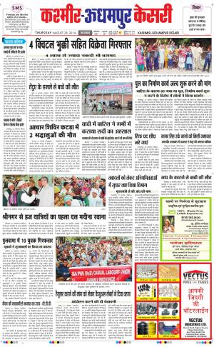  punjab kesari / kashmir kesari