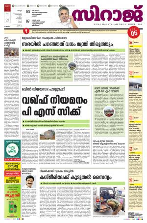 siraj daily kochi
