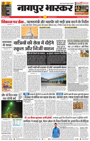 नागपुर भास्कर