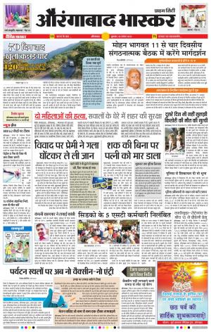 औरंगाबाद भास्कर