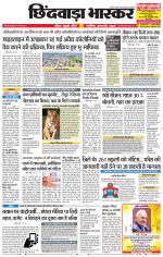 छिंदवाड़ा भास्कर 