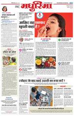 छिंदवाड़ा मधुरिमा