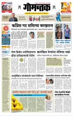 दैनिक गोमंतक