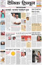 Dainik Tribune (Karnal Edition)