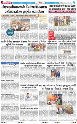 The Navodaya Times Noida