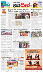 Sudina(Belthangadi - Bantwal)