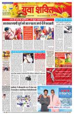 युवाशक्ति