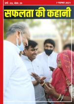 सफलता की कहानी