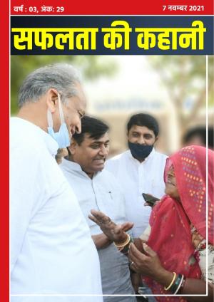 Safalta ki kahani-29 10 NOvember 2021