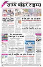 Sandhya Border Times, Sri Ganganagar