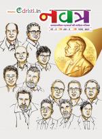 Edristi Monthly Current Affairs Hindi