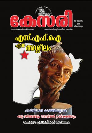 Kesari Weekly - 12 November 2021