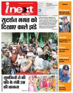 Jamshedpur Hindi ePaper, Jamshedpur Hindi Newspaper - InextLive