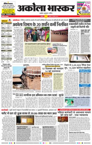  अकोला भास्कर