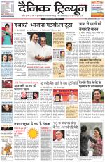 Dainik Tribune (Rohtak Edition)