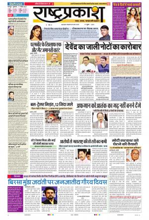 11 Nov Rashtraprakash