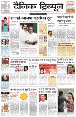 Dainik Tribune (Gurgaon Edition)