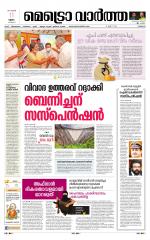 Metrovaartha - Thrissur