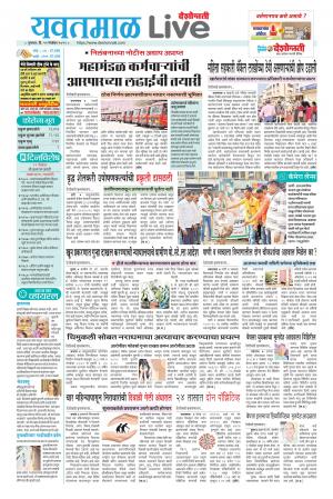 11 Nov Yavatmal Live