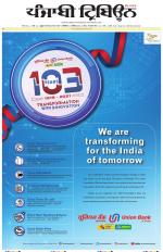 Punjabi Tribune (Delhi Edition)