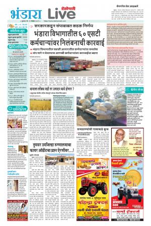 11 Nov Bhandara Live