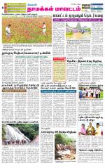 Namakkal-Salem Supplement