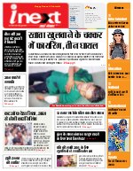 Prayagraj Hindi ePaper, Allahabad Hindi Newspaper - InextLive