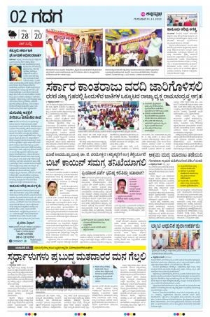 GADAG