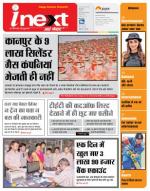 Kanpur Hindi ePaper, Kanpur Hindi Newspaper - InextLive