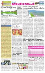Dharmapuri-Salem Supplement