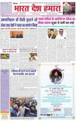 Bharat Desh Hamara (Haryana)