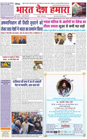bharatdeshhamara haryana 11-11-2021