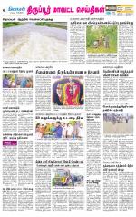 Tirupur-Coimbatore Supplement