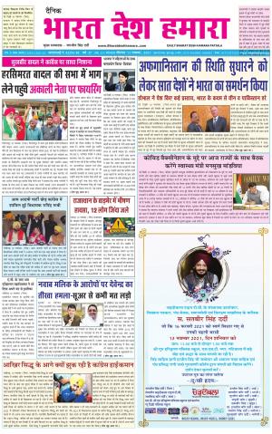bharatdeshhamara punjab 11-11-2021