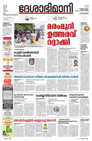 kollam, 11th november 2021