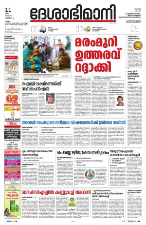 Palakkad, 11th November 2021