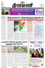 Dinamani - Cuddalore