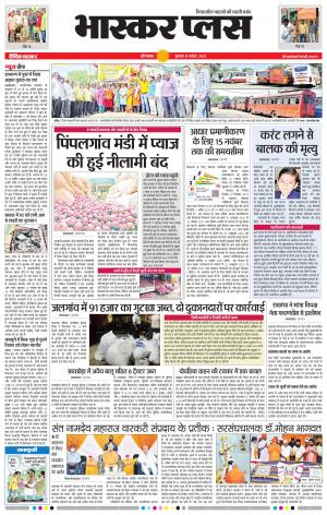 औरंगाबाद भास्कर प्लस